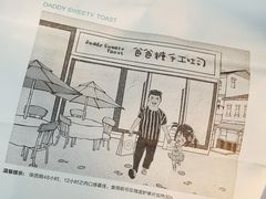 -爸爸糖吐司面包(南京鼓楼龙江店)