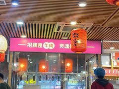 -大四喜·鲜牛肉火锅(洛阳大学城店)