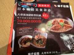 -味千拉面(煌华新纪元购物广场店)