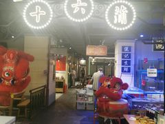 大堂-十六蒲(桂林路店)