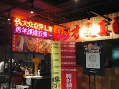 门面-腰子哥烤串(石佛营炫特店)