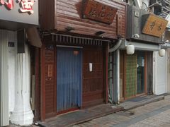 -浪花亭日本料理(古田路店)