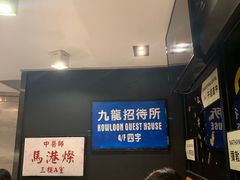 -新大咀港式茶餐厅(宝山万达店)