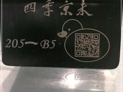 -四季小馆·地道北京小吃(广百店)