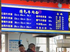 -满族八旗正宗牛肉面