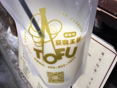 -品腐记·豆腐王朝(老门东总店)
