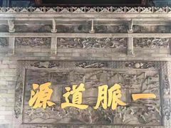 -湘子庙