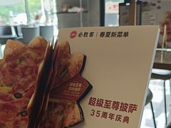 -必胜客(新一城店)