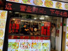 门面-圆蛋酒料•生腌(开元路店)