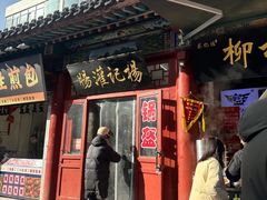 -杨记灌肠(食品街店)