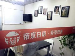 -帝京日语(春熙路旗舰校区)