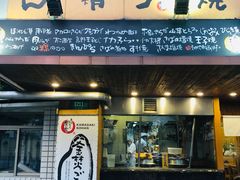 门面-虹梅食堂·爱蝦乃家