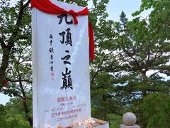 -九鼎铁刹山风景区