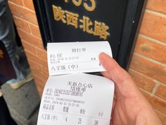 -美新点心店(陕西北路店)