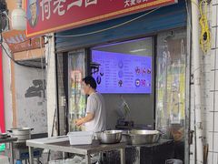 -何老二卤汁凉粉