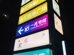 -金汇四季广场