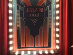-上海人家花樣年华(中山公园店)