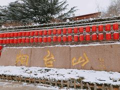-烟台山景区