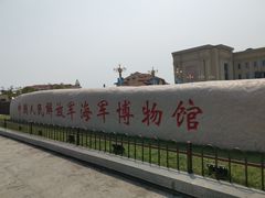 -中国人民解放军海军博物馆