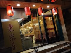 -东京屋(武定路店)