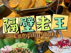 -隔壁老王·家常云南菜(花巷店)