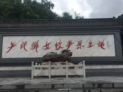 -爱情山风景区