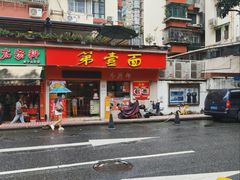 -第一面(东湖西路店)