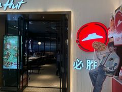 -必胜客(天鹅湖万达店)