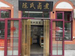 门面-陈记卤煮小肠