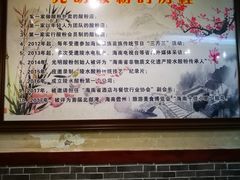 -胡仕光陵水酸粉