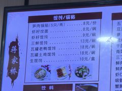 -蒋家桥饺面店(东关街店)