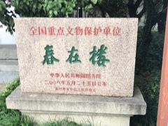 -东山雕花楼