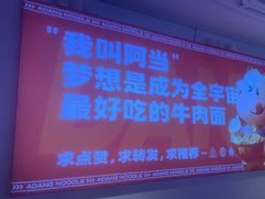 -阿当·小炒牛肉面(人广店)