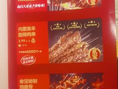 -叁宝烤肉• 西安烧烤 领跑品牌(中海城店)