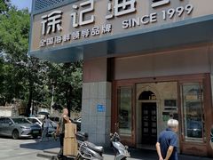-徐记海鲜(大雁塔|金都店)