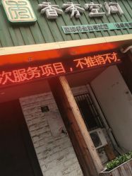点击看大图 -香秀空间科技抗衰·美容中心