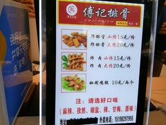 菜单-傅强排骨(成都总店)