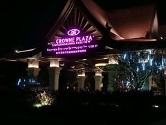 -西双版纳融创皇冠假日度假酒店