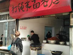 门面-打绳米面老店(打绳巷二中店)
