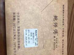 -鲍师傅糕点(春熙路店)
