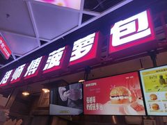 -港师傅·菠萝包(北京超极合生汇店)