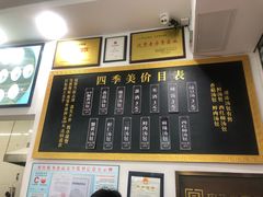 菜单-四季美汤包(户部巷店)