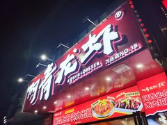-阿青龙虾·烧烤大排档(湖里万达店)
