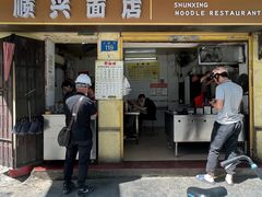 -顺兴面店(领展购物广场西区店)