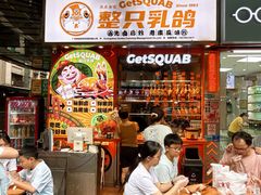 -整只乳鸽GetSQUAB(西华路店)