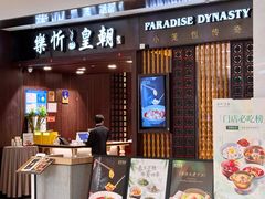 门面-乐忻皇朝(上海中心大厦店)