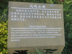 -北坞公园