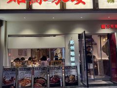 -姑苏家宴·苏帮菜·松鼠桂鱼(苏州总店)