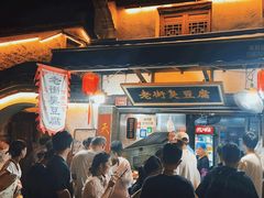 -仓桥直街臭豆腐