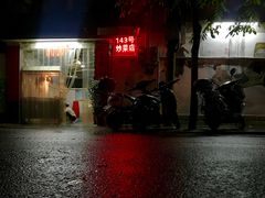 门面-海口滨海新村143号海南老字号炒菜店